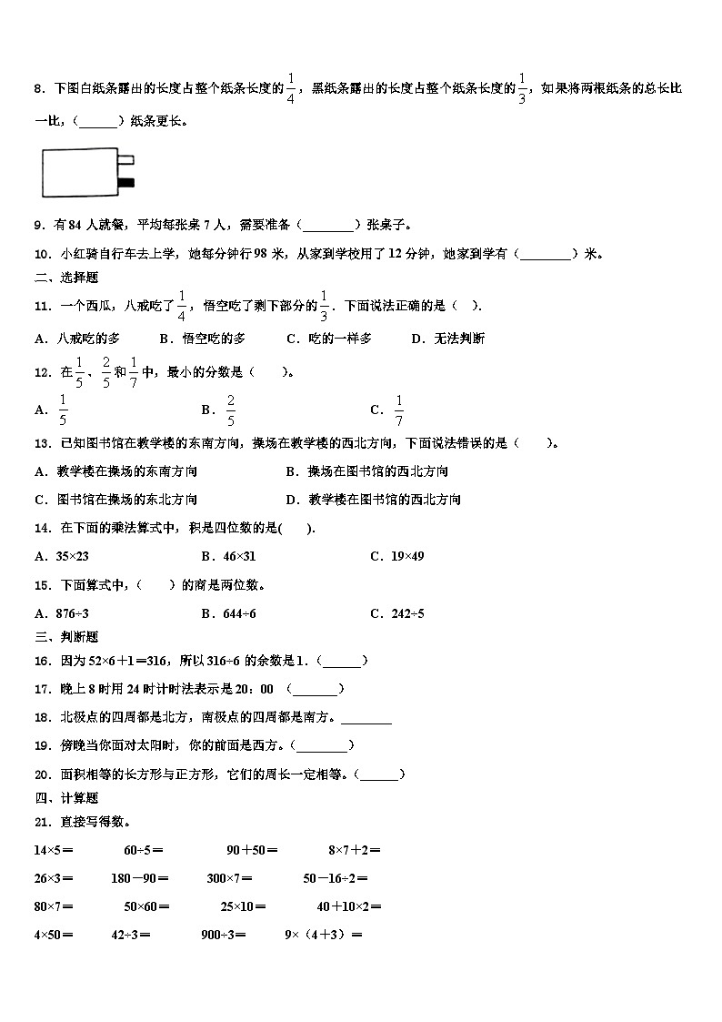 塔城地区和布克赛尔蒙古自治县2022-2023学年三年级数学第二学期期末调研试题含解析02