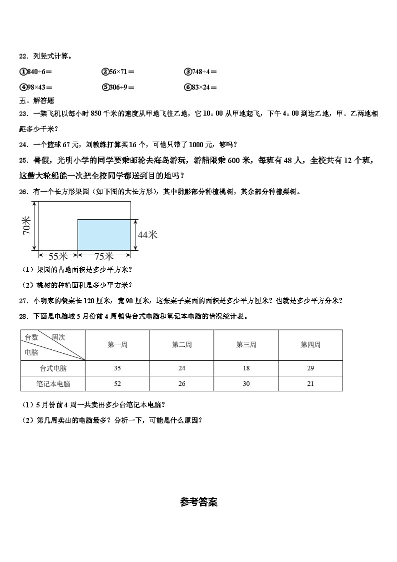 塔城地区和布克赛尔蒙古自治县2022-2023学年三年级数学第二学期期末调研试题含解析03