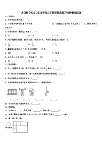 太白县2022-2023学年三下数学期末复习检测模拟试题含解析