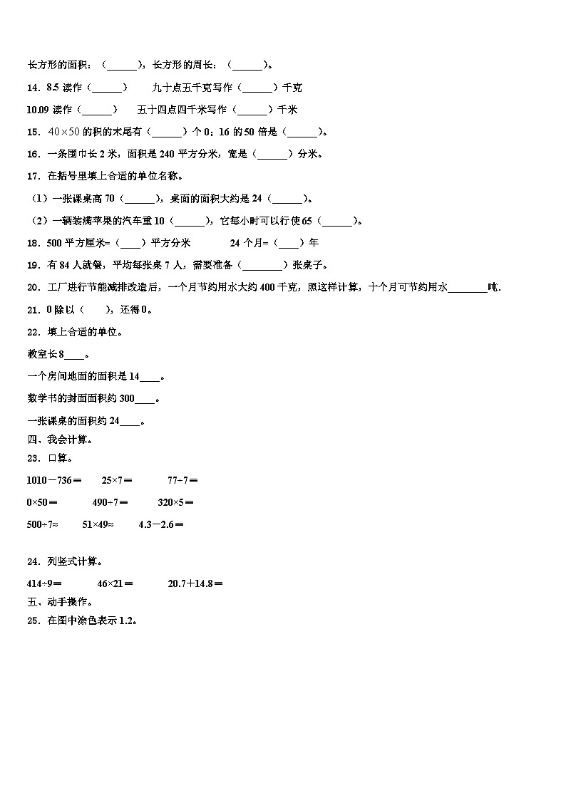 太白县2022-2023学年三下数学期末复习检测模拟试题含解析02