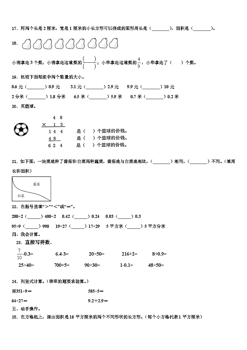 太仓市2023年三下数学期末教学质量检测模拟试题含解析03
