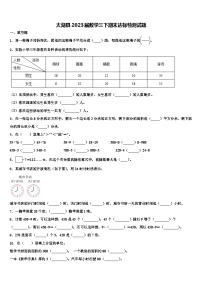 太湖县2023届数学三下期末达标检测试题含解析