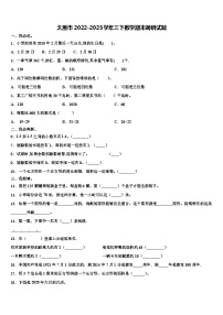 太原市2022-2023学年三下数学期末调研试题含解析