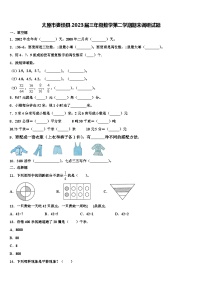 太原市娄烦县2023届三年级数学第二学期期末调研试题含解析