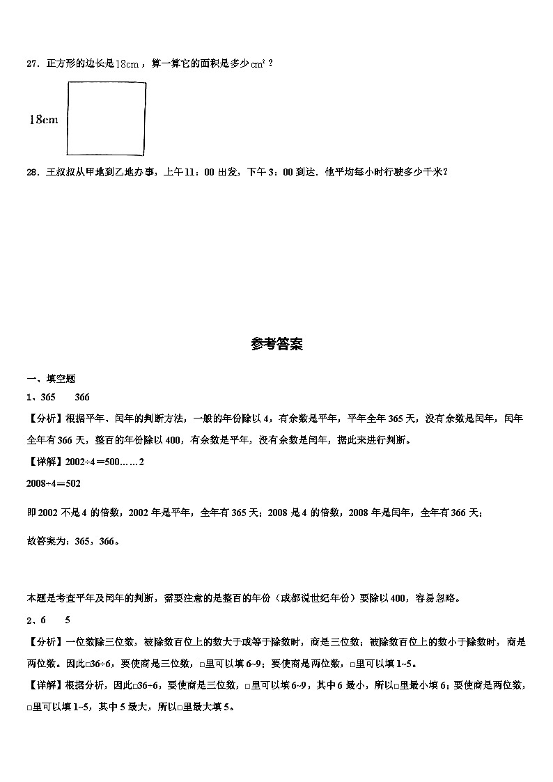 太原市娄烦县2023届三年级数学第二学期期末调研试题含解析03
