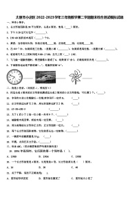 太原市小店区2022-2023学年三年级数学第二学期期末综合测试模拟试题含解析