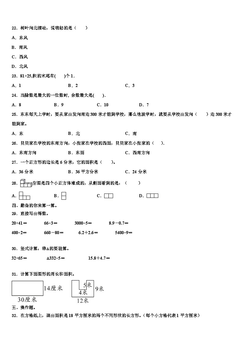 太原市小店区2022-2023学年三年级数学第二学期期末综合测试模拟试题含解析02