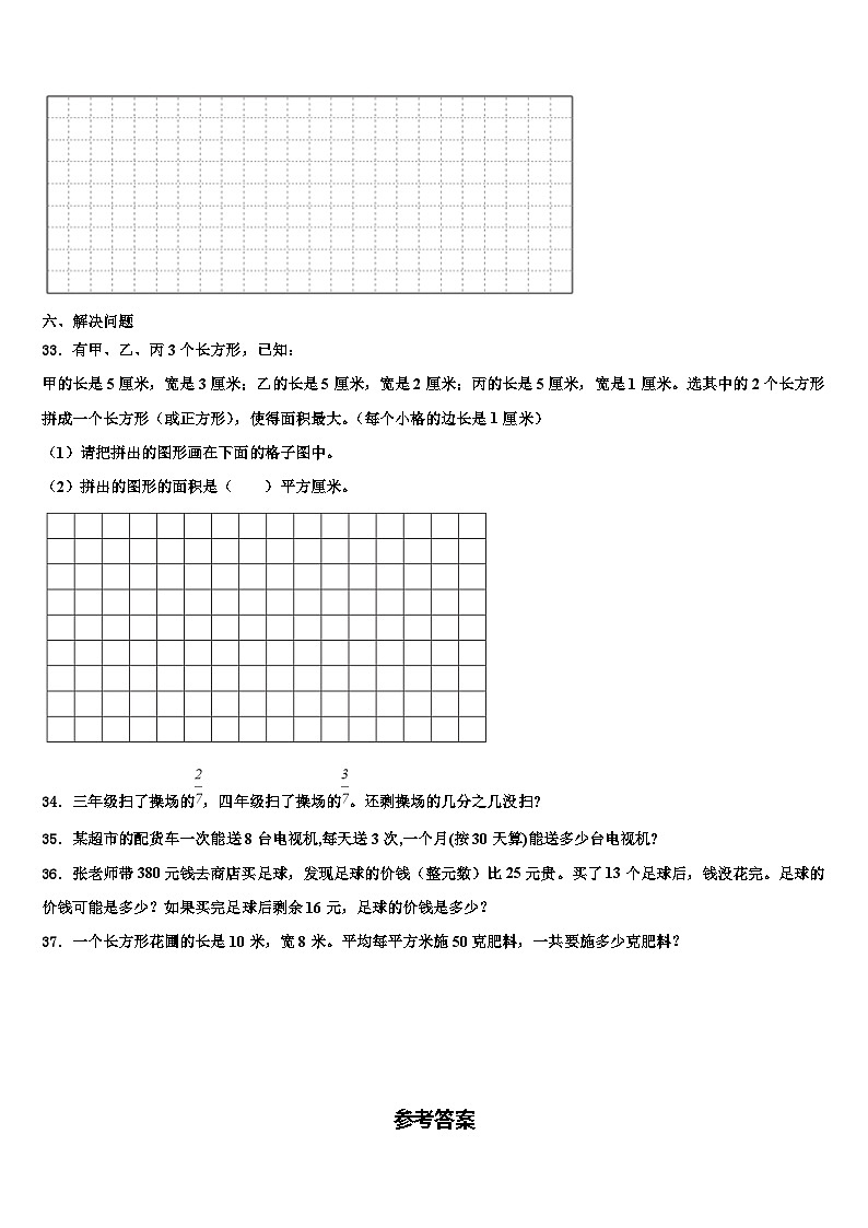 太原市小店区2022-2023学年三年级数学第二学期期末综合测试模拟试题含解析03
