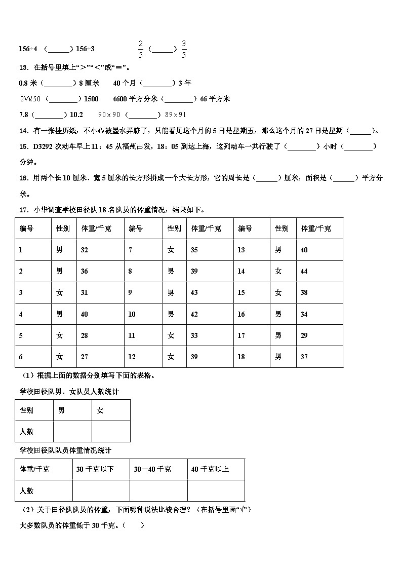 太原市阳曲县2022-2023学年三年级数学第二学期期末质量检测试题含解析第2页