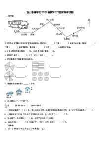 唐山市开平区2023届数学三下期末联考试题含解析