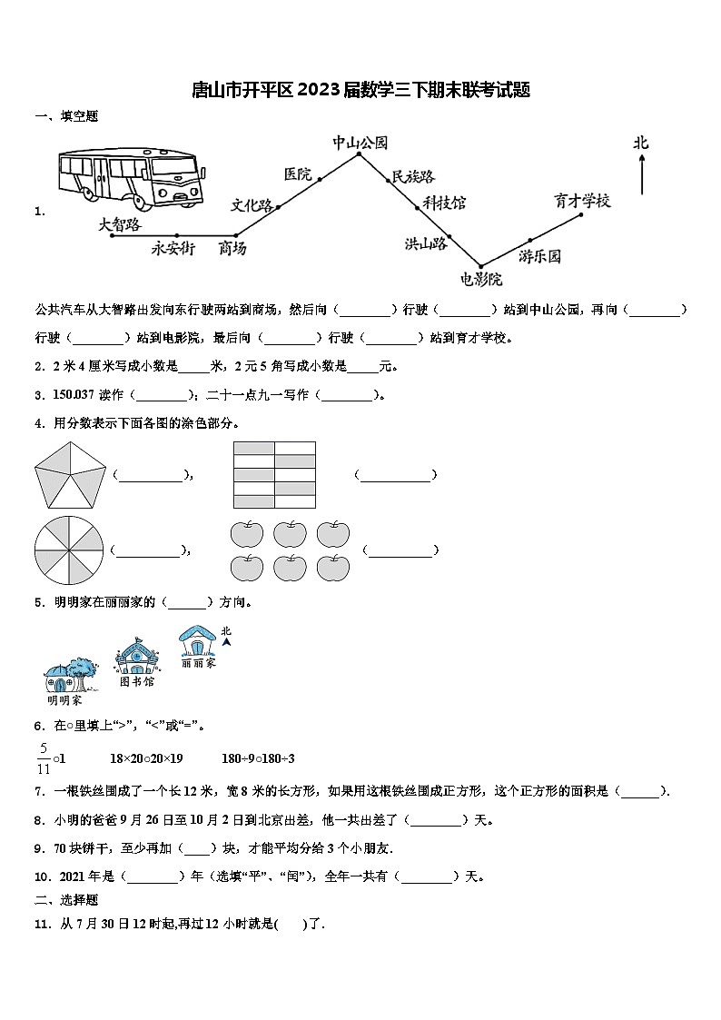 唐山市开平区2023届数学三下期末联考试题含解析01