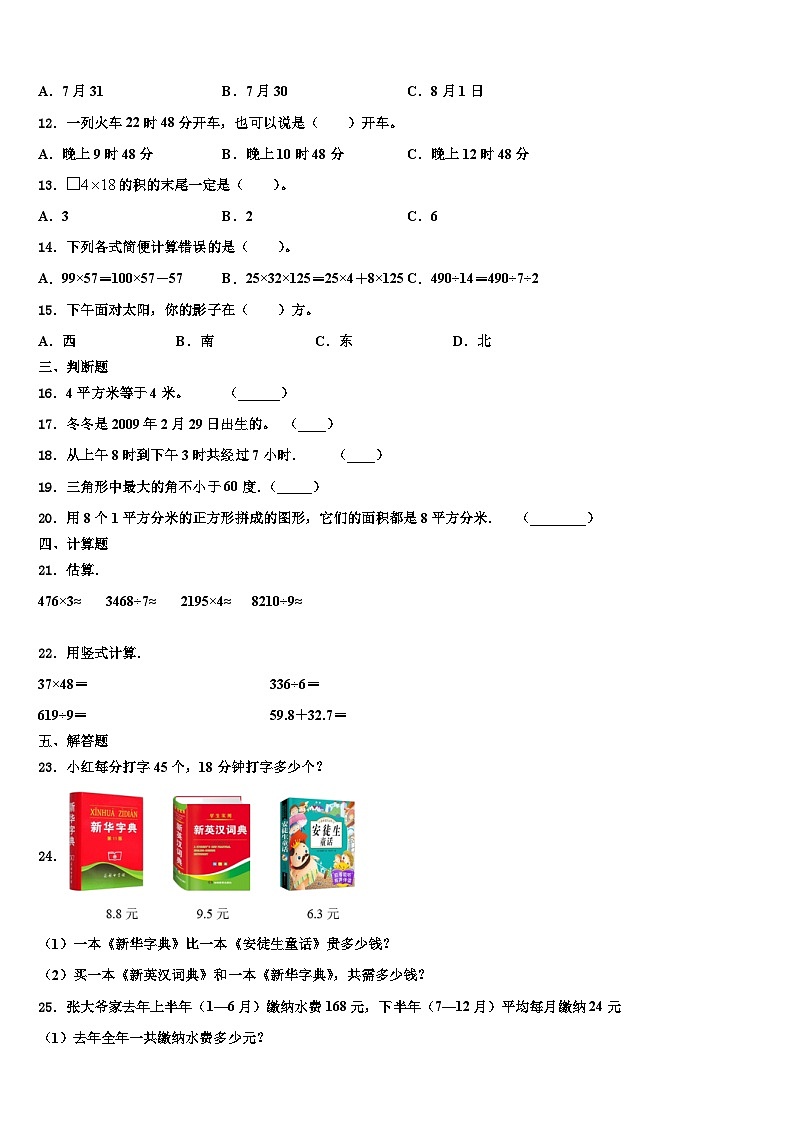 唐山市开平区2023届数学三下期末联考试题含解析02
