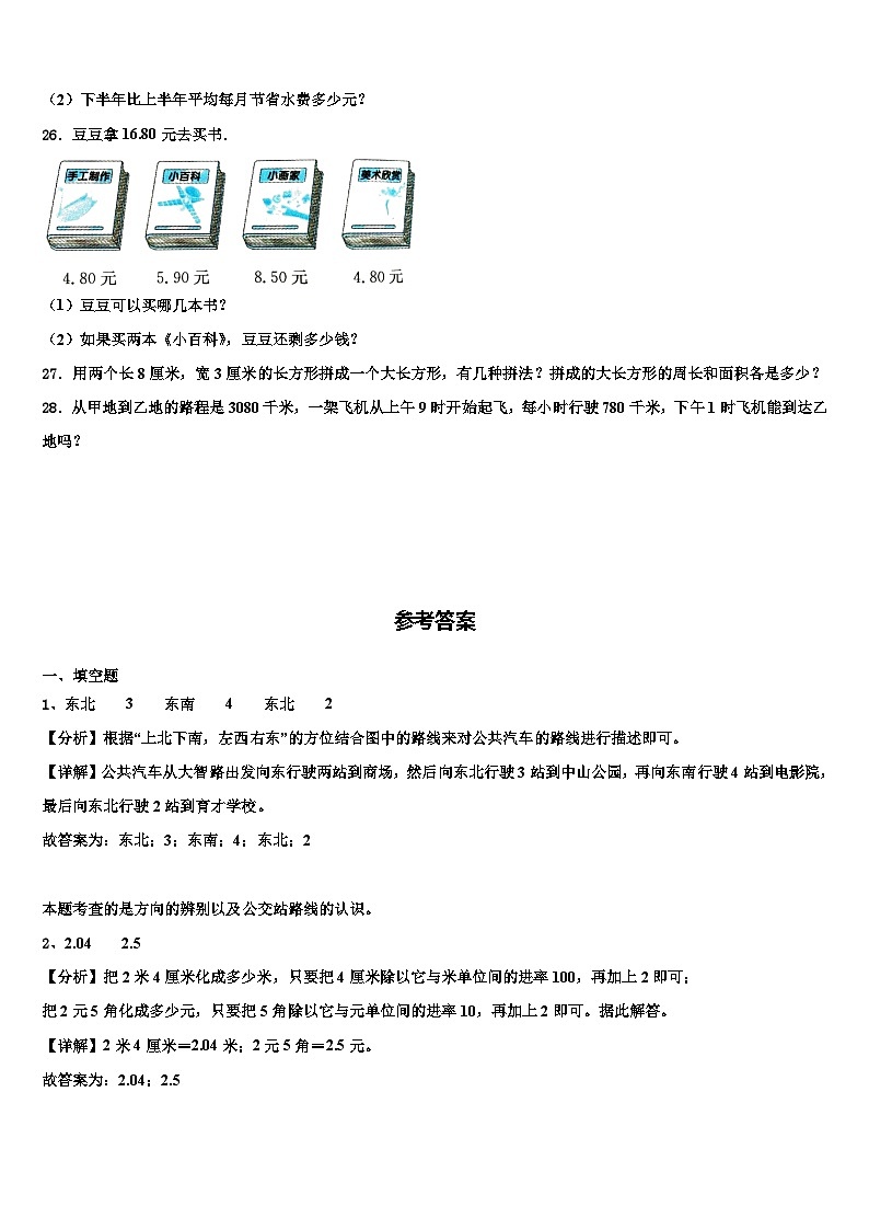 唐山市开平区2023届数学三下期末联考试题含解析03