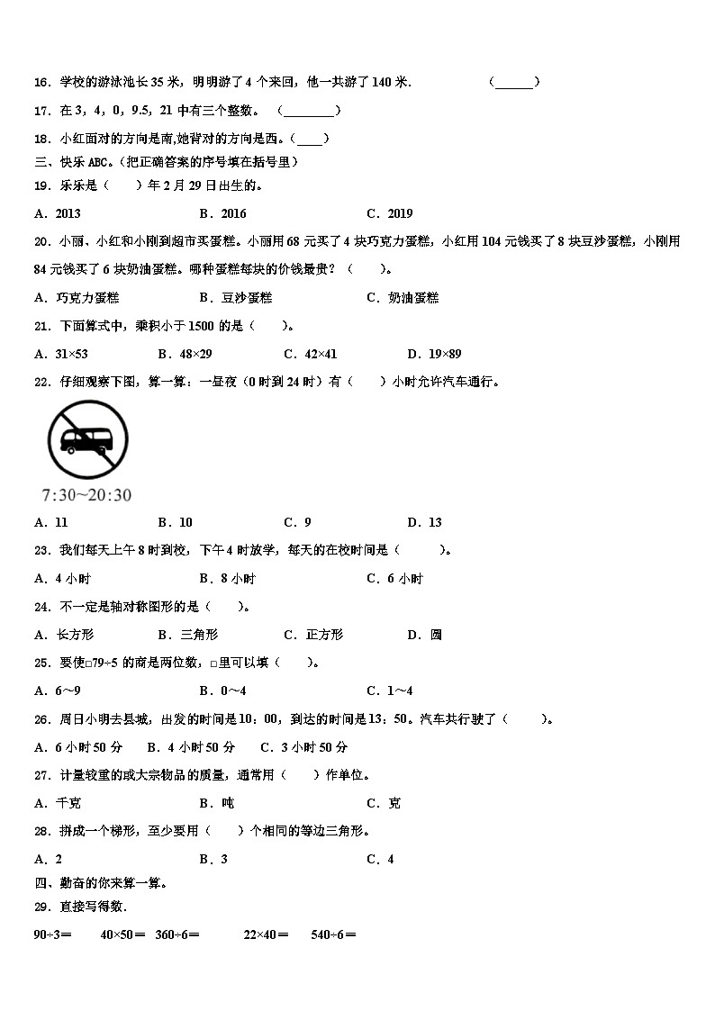唐山市路北区2022-2023学年三年级数学第二学期期末联考试题含解析第2页