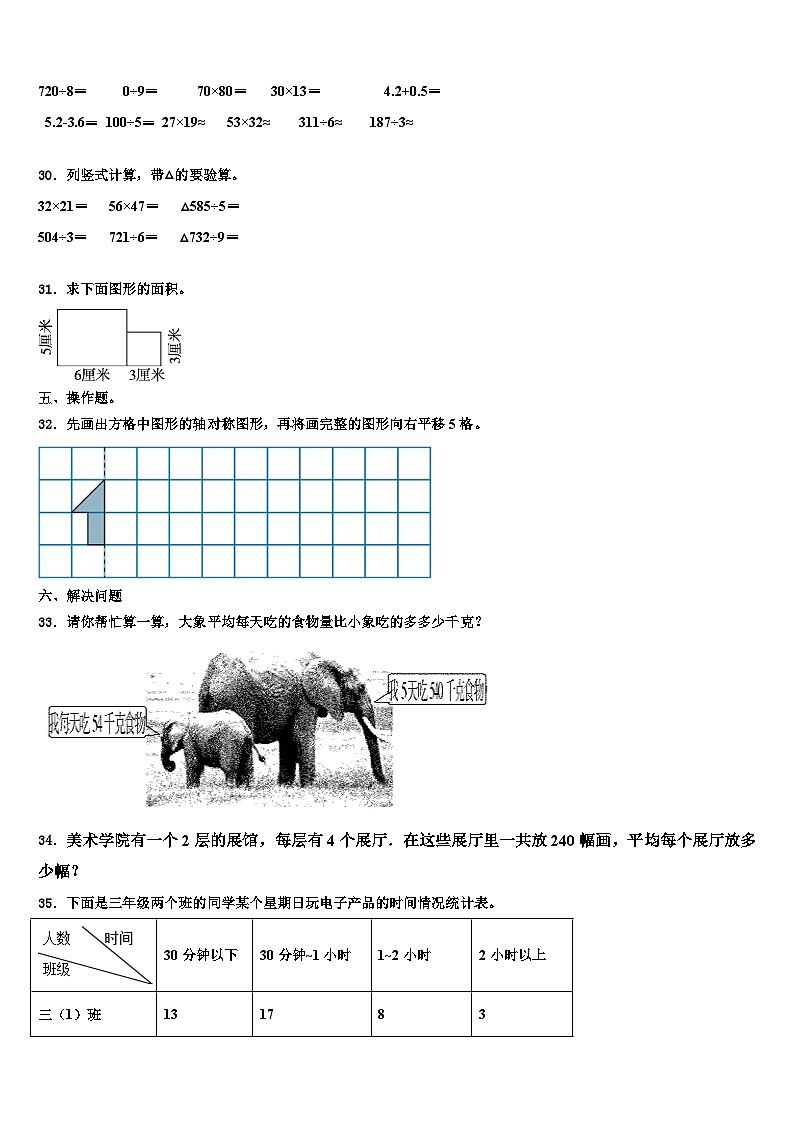 唐山市路北区2022-2023学年三年级数学第二学期期末联考试题含解析第3页