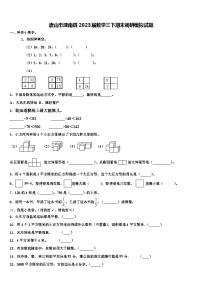 唐山市滦南县2023届数学三下期末调研模拟试题含解析