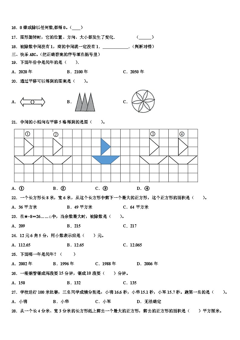 唐山市滦南县2023届数学三下期末调研模拟试题含解析第2页