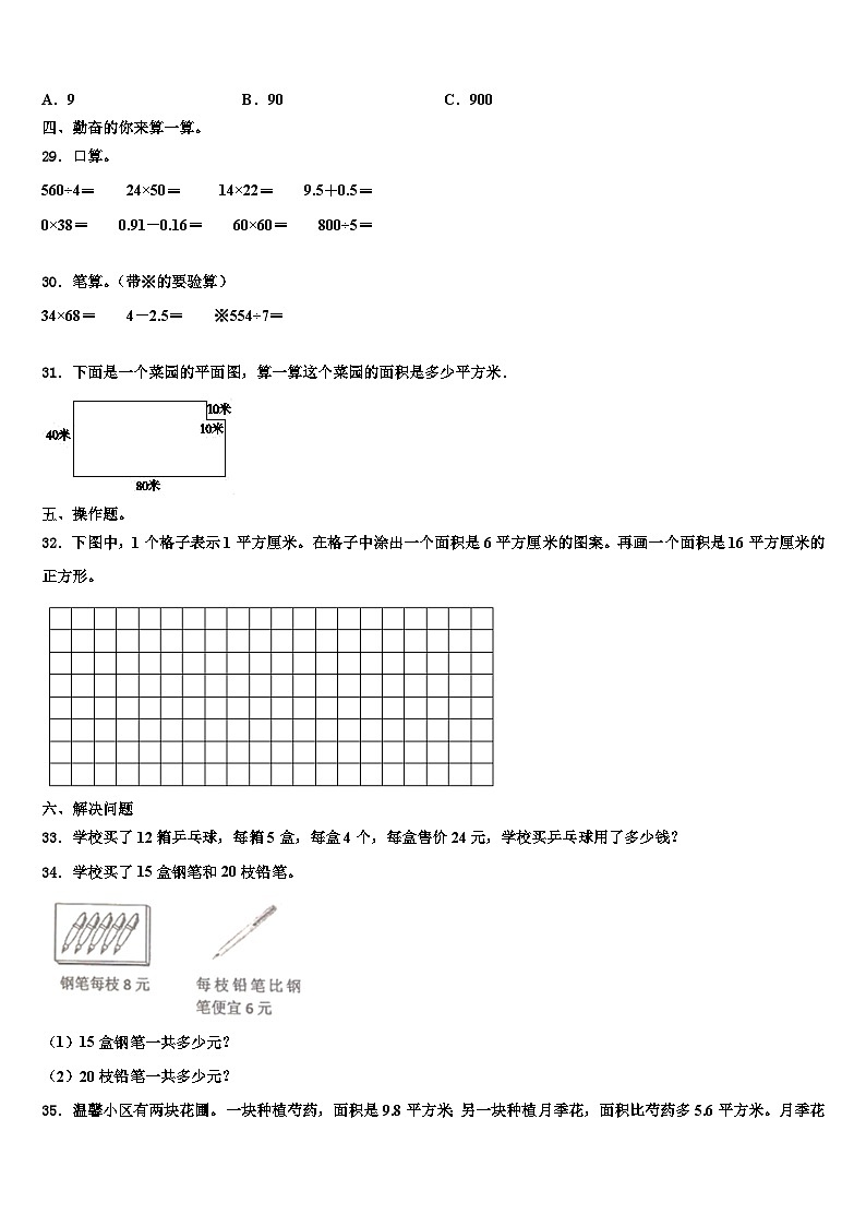 唐山市滦南县2023届数学三下期末调研模拟试题含解析第3页