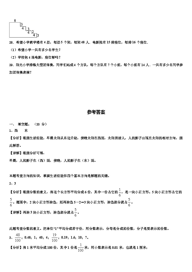 唐山市唐海县2023年三下数学期末达标检测模拟试题含解析03