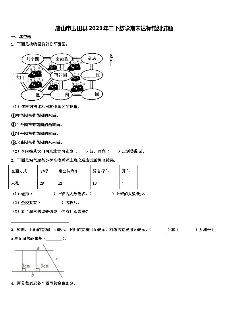 唐山市玉田县2023年三下数学期末达标检测试题含解析01