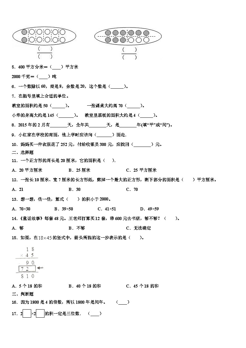 唐山市玉田县2023年三下数学期末达标检测试题含解析02