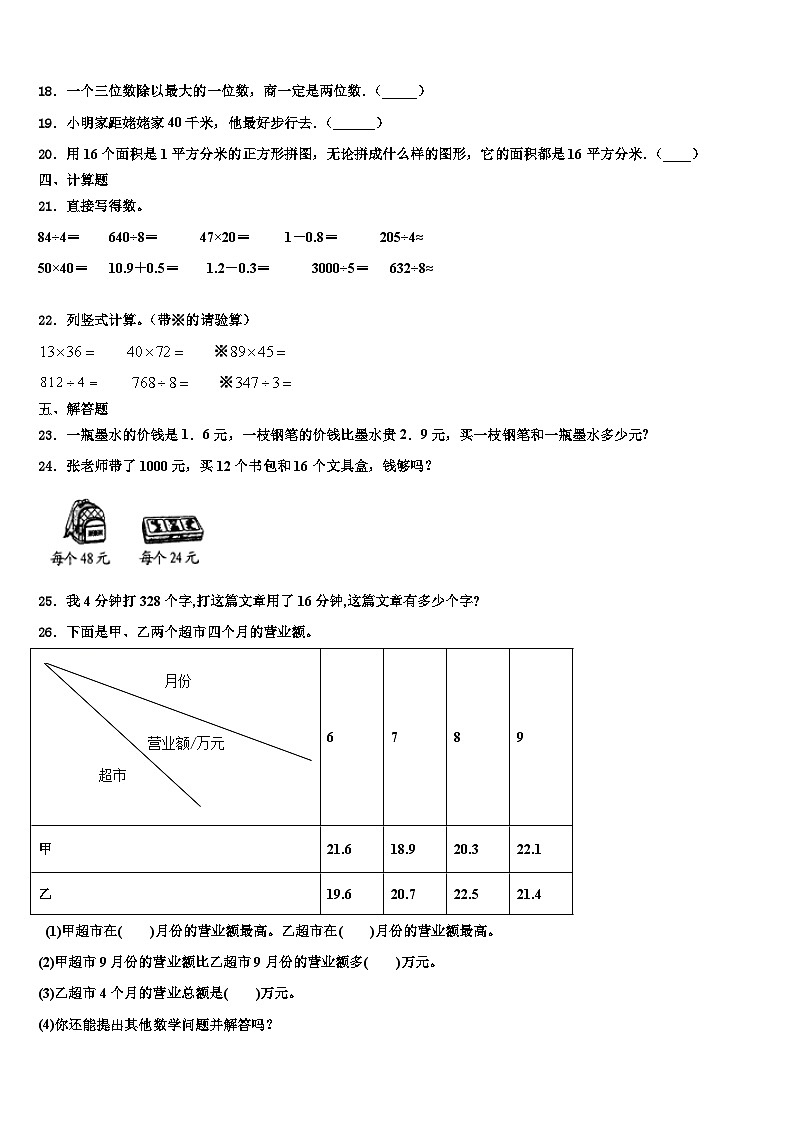 唐山市玉田县2023年三下数学期末达标检测试题含解析03