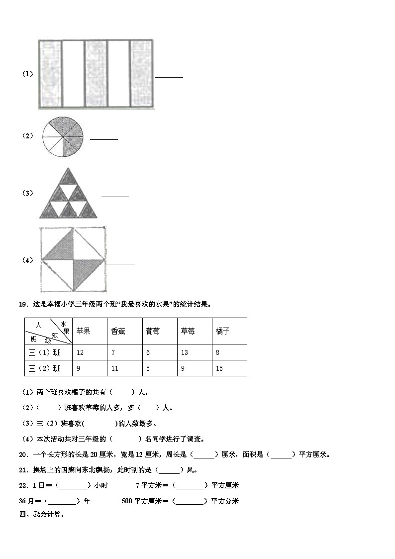 天津2022-2023学年三下数学期末调研试题含解析02