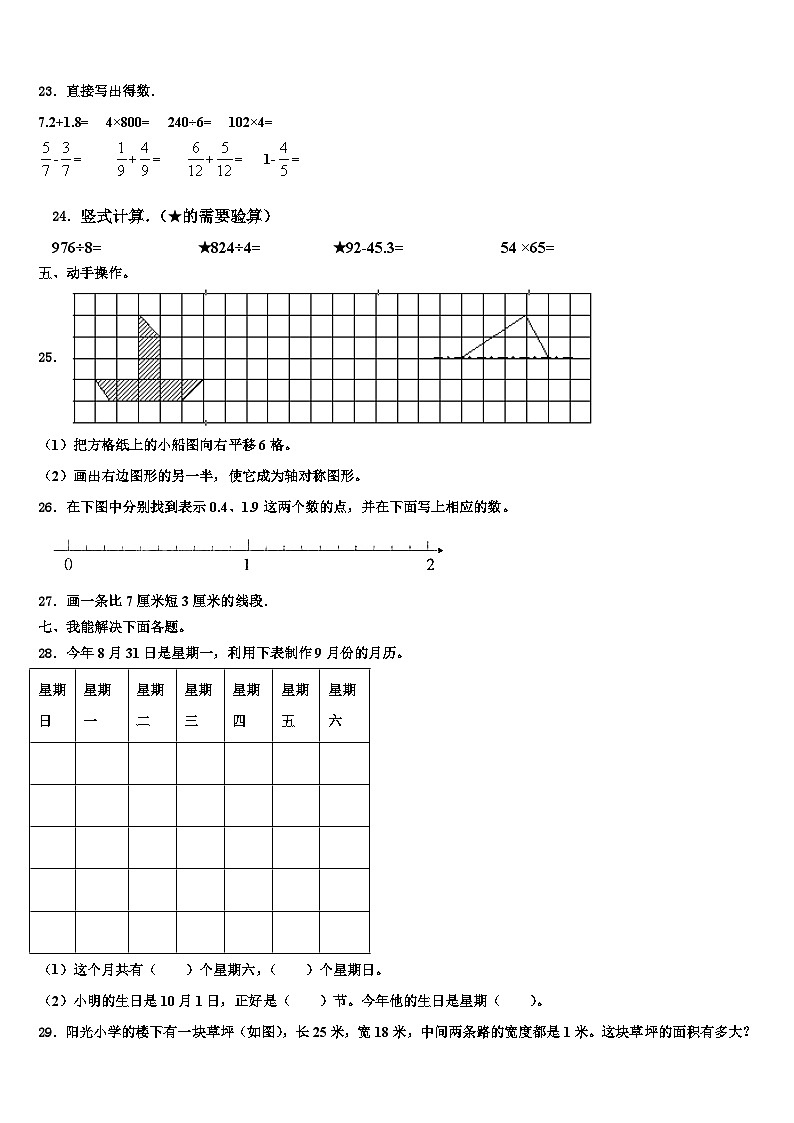 天津2022-2023学年三下数学期末调研试题含解析03