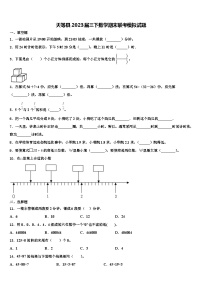 天等县2023届三下数学期末联考模拟试题含解析