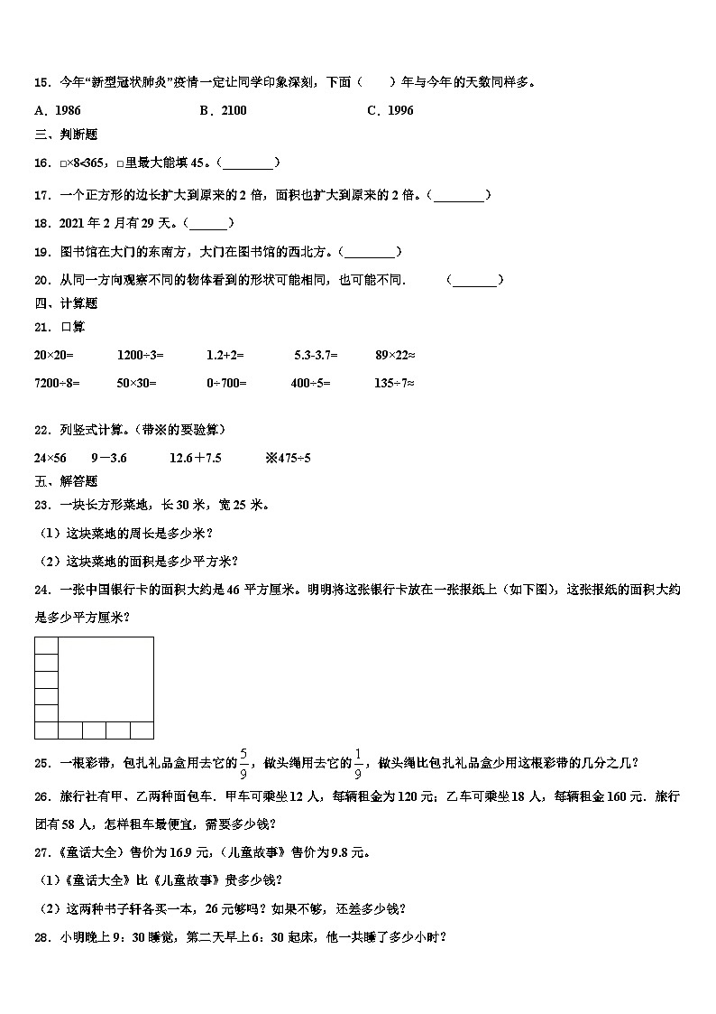 天等县2023届三下数学期末联考模拟试题含解析第2页
