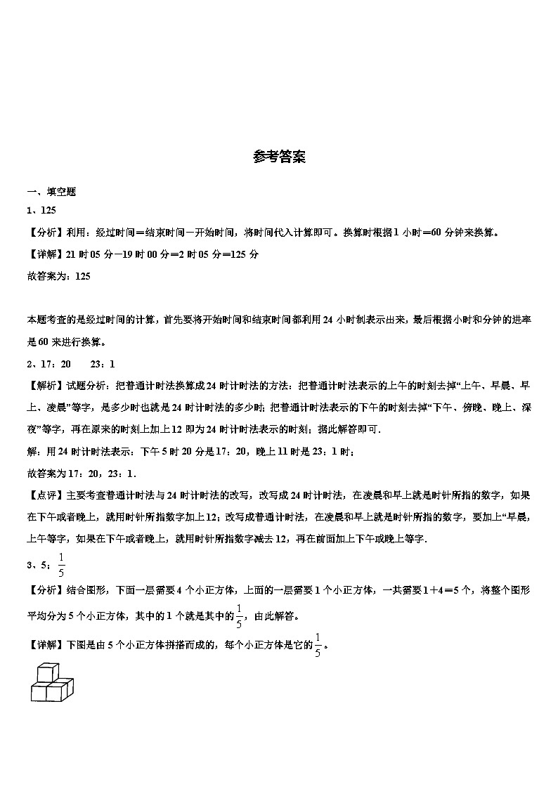 天等县2023届三下数学期末联考模拟试题含解析第3页
