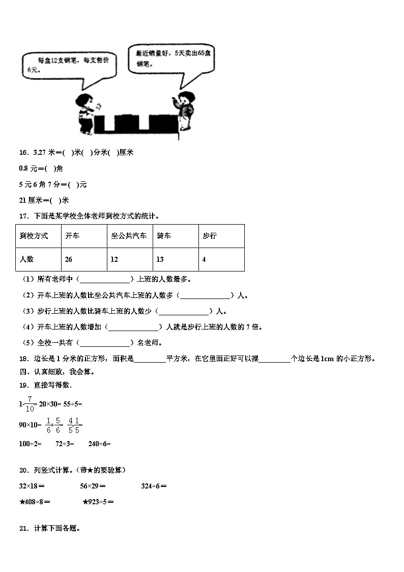 天津市汉沽区2023届数学三下期末检测试题含解析第2页