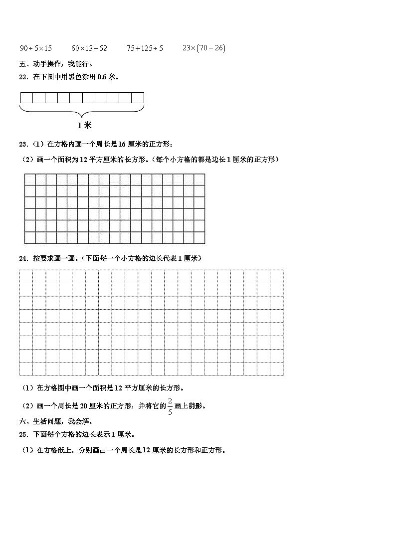 天津市汉沽区2023届数学三下期末检测试题含解析第3页