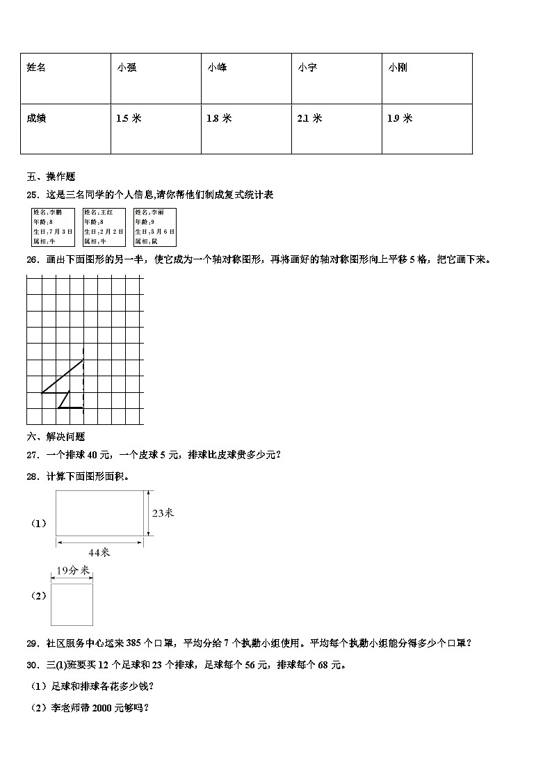天津市和平区2023年三年级数学第二学期期末检测模拟试题含解析03