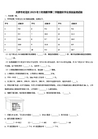 天津市河北区2023年三年级数学第二学期期末学业质量监测试题含解析