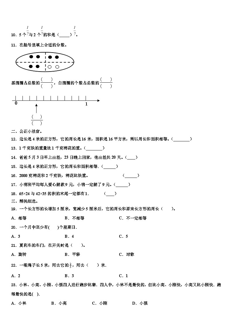 天津市河北区2023年三年级数学第二学期期末学业质量监测试题含解析第2页