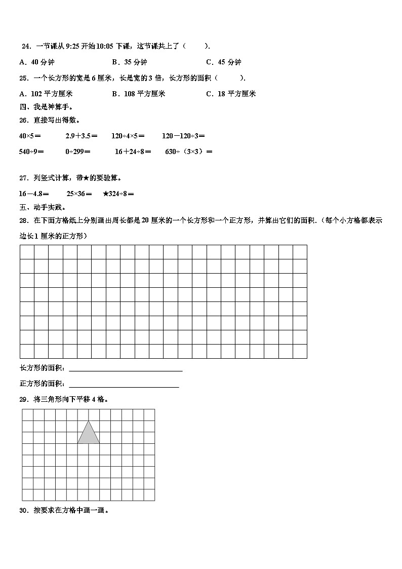 天津市河北区2023年三年级数学第二学期期末学业质量监测试题含解析第3页