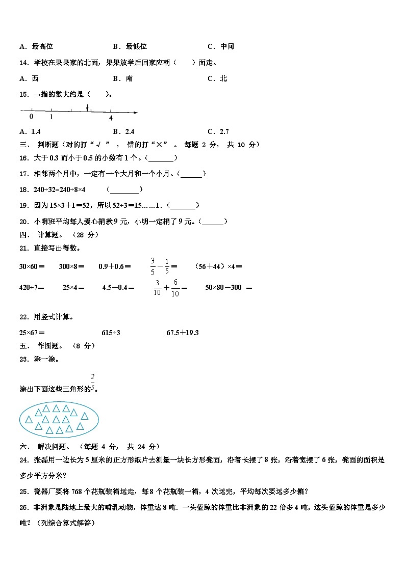 天津市河西区2022-2023学年三下数学期末达标检测模拟试题含解析02