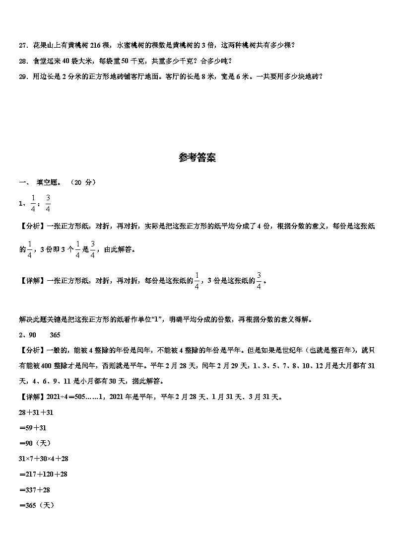 天津市河西区2022-2023学年三下数学期末达标检测模拟试题含解析03