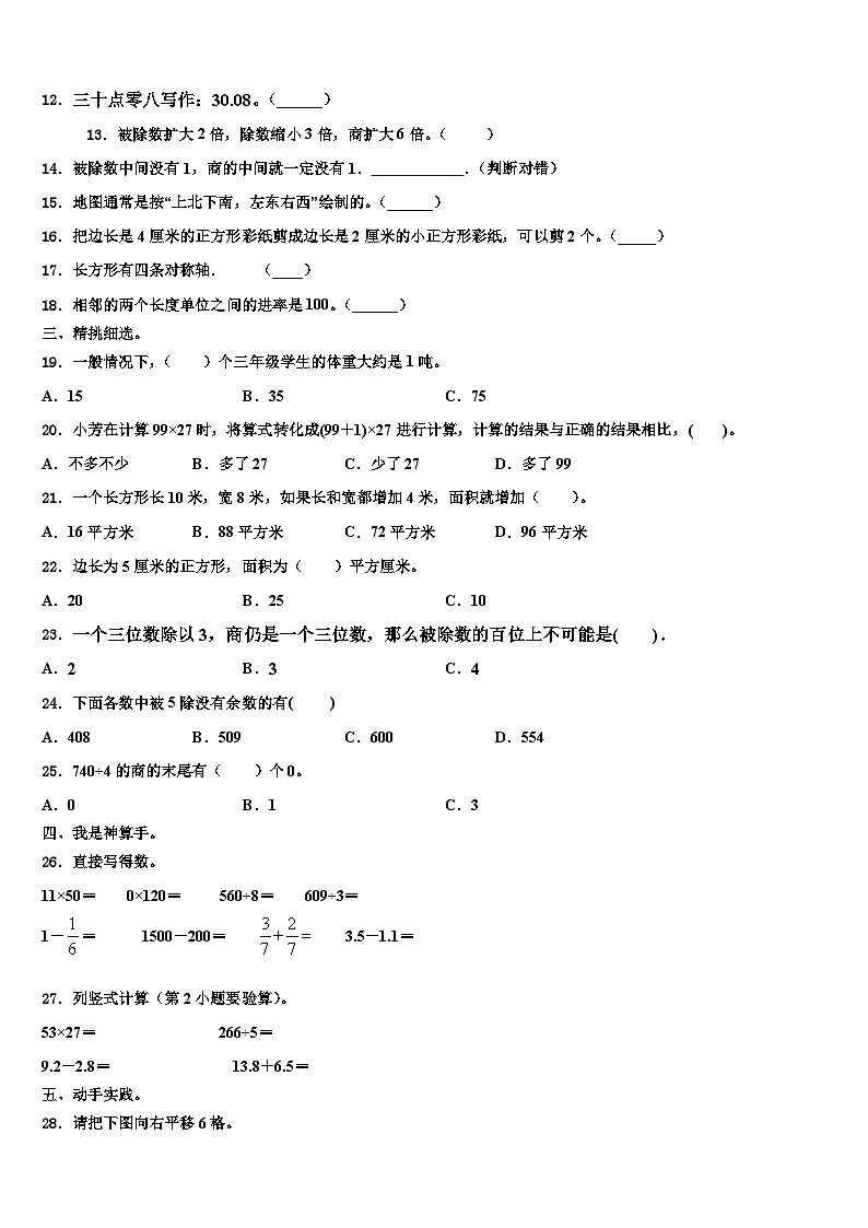 天津市塘沽区2023年三年级数学第二学期期末统考试题含解析02