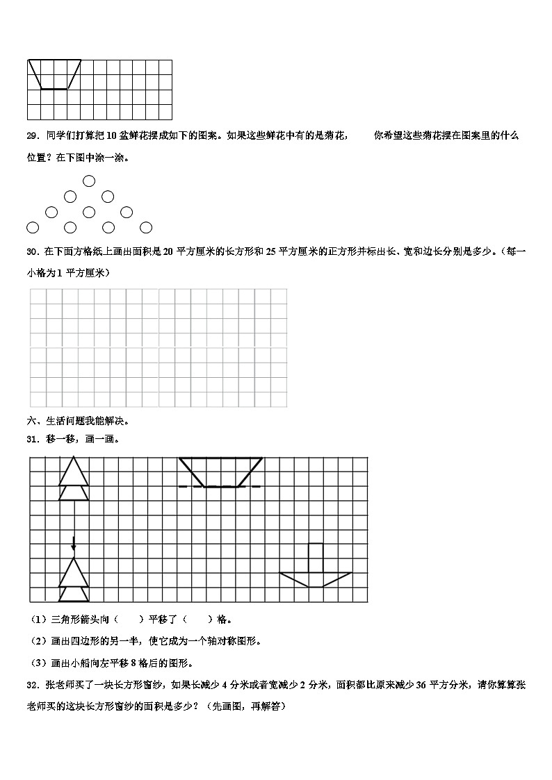 天津市塘沽区2023年三年级数学第二学期期末统考试题含解析03