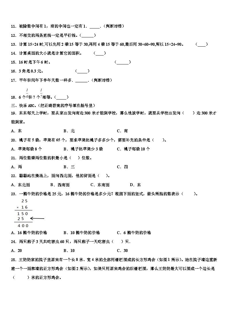 天水市甘谷县2023届三年级数学第二学期期末联考模拟试题含解析第2页