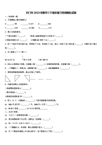 天门市2023年数学三下期末复习检测模拟试题含解析