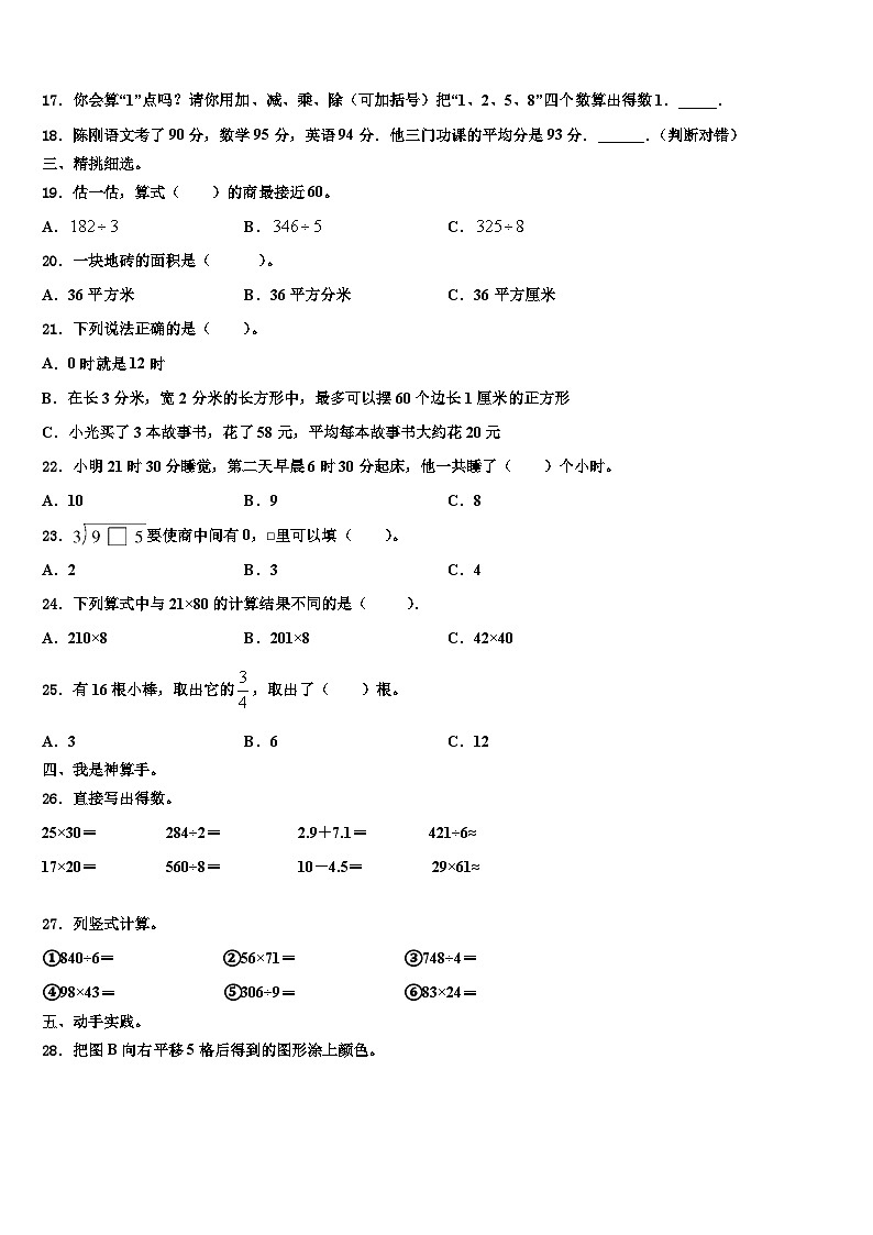天门市2023年数学三下期末复习检测模拟试题含解析第2页