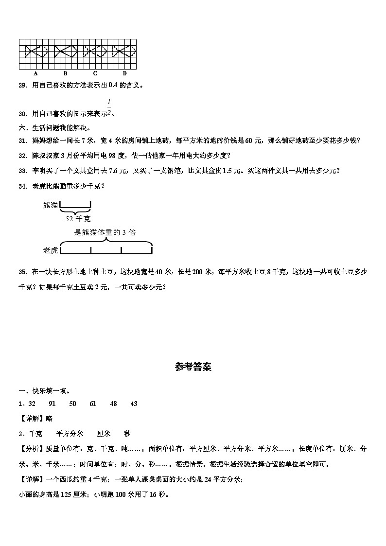 天门市2023年数学三下期末复习检测模拟试题含解析第3页