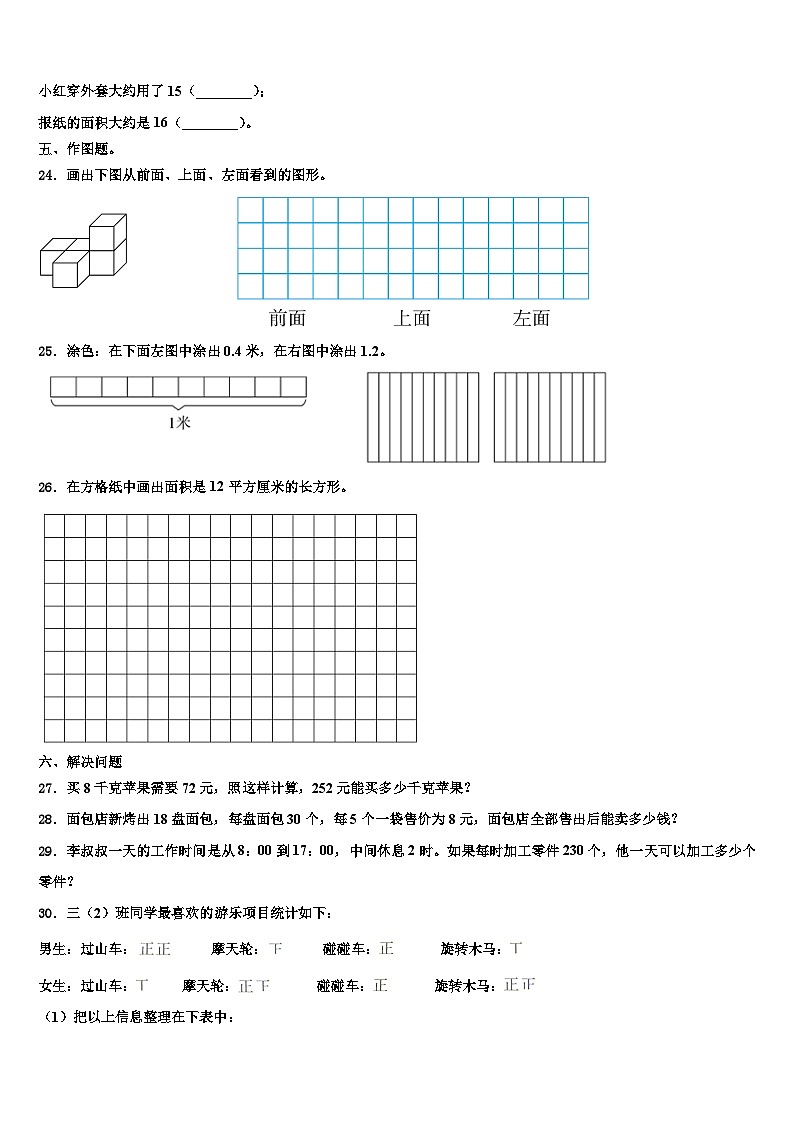 威信县2023届数学三下期末教学质量检测模拟试题含解析03