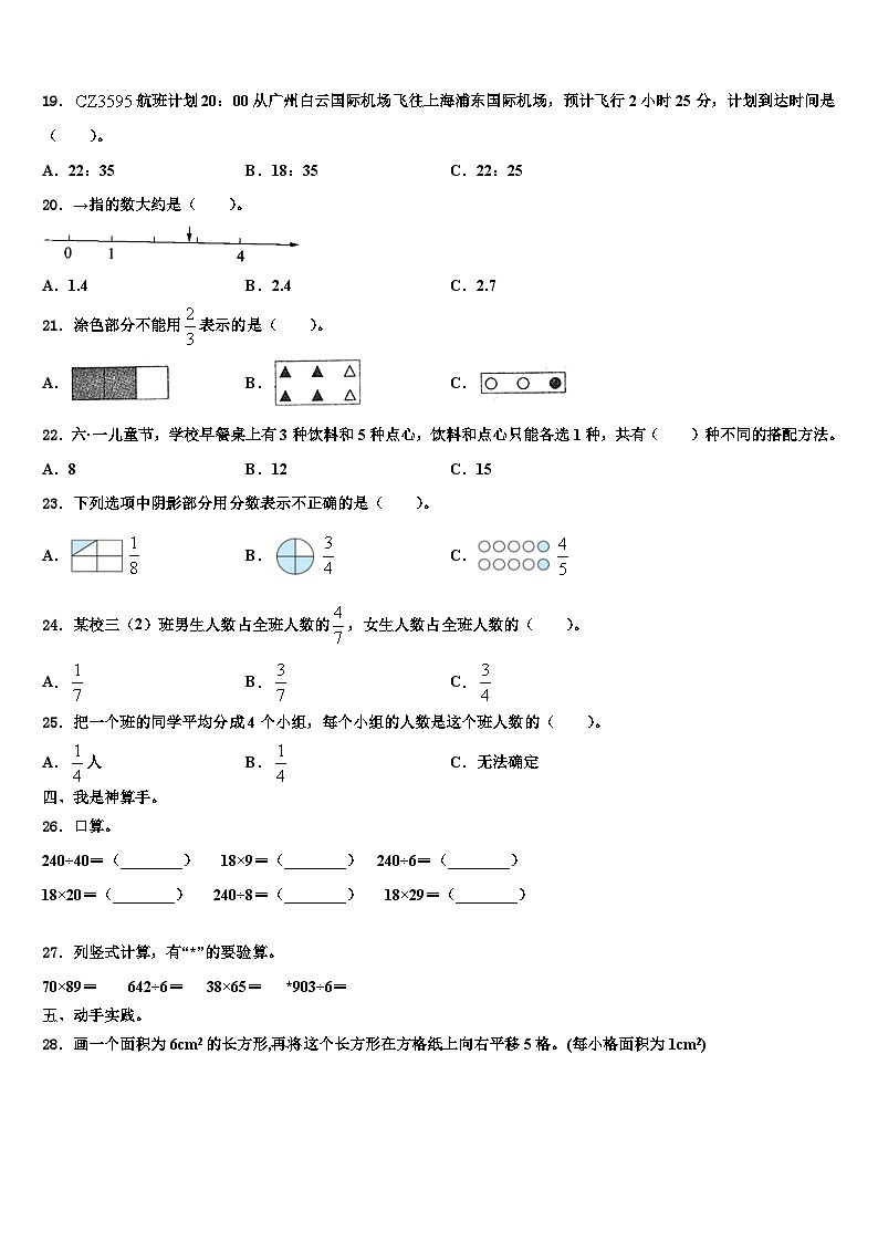 天水市清水县2023年三下数学期末质量检测模拟试题含解析第2页