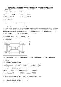 围场满族蒙古族自治县2023届三年级数学第二学期期末经典模拟试题含解析