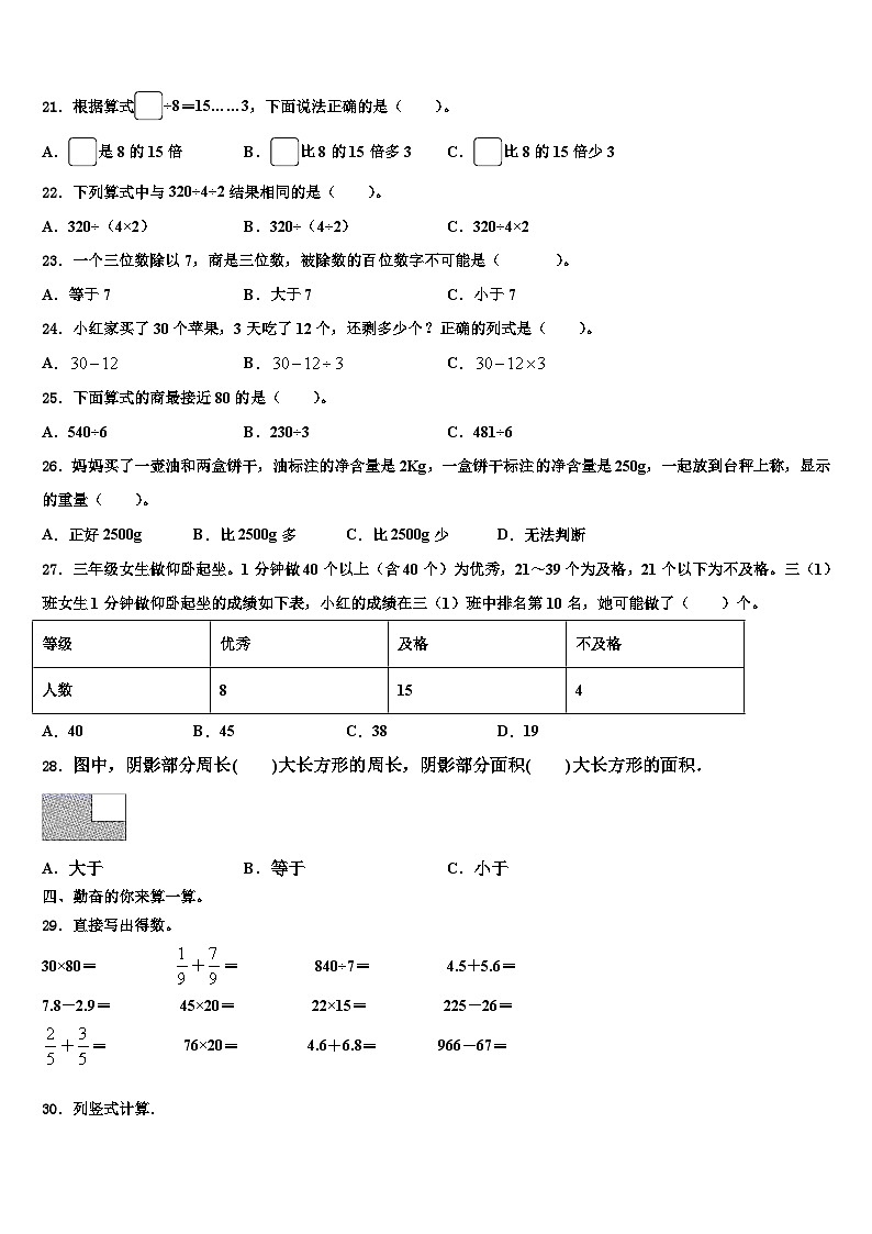 孝昌县2023年数学三下期末质量跟踪监视试题含解析第2页