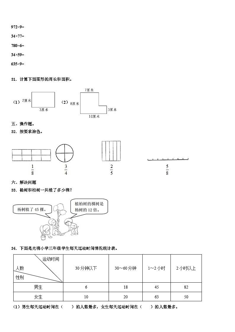 孝昌县2023年数学三下期末质量跟踪监视试题含解析第3页